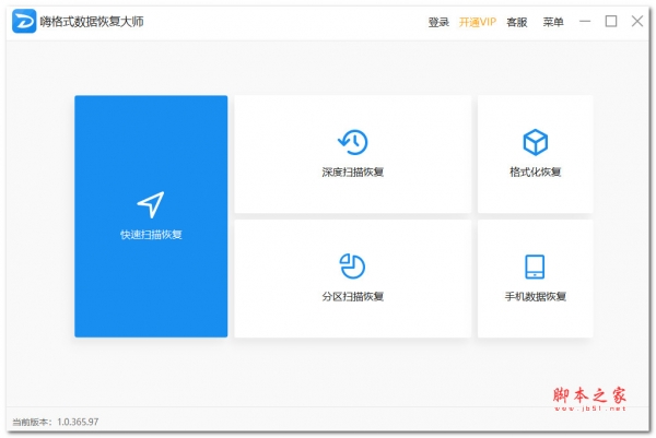嗨格式数据恢复大师 v3.0.0.120 官方安装版(附安装使用教程)