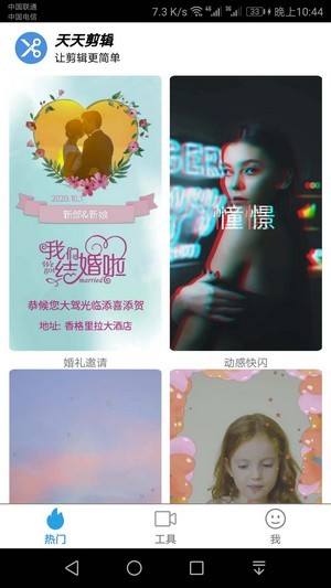 悦剪辑(视频剪辑应用) for Android v2.2 安卓手机版