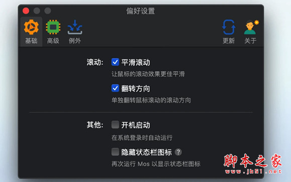 Mos(mac鼠标神器)for mac V3.3.2 苹果电脑版