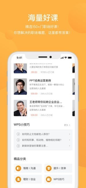 探知(在线教育平台) for iPhone v1.4.1 苹果手机版
