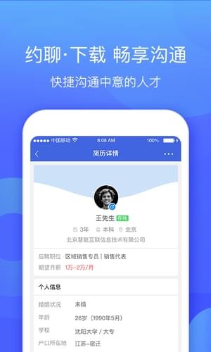 智联企业版 for android V6.3.1 安卓手机版