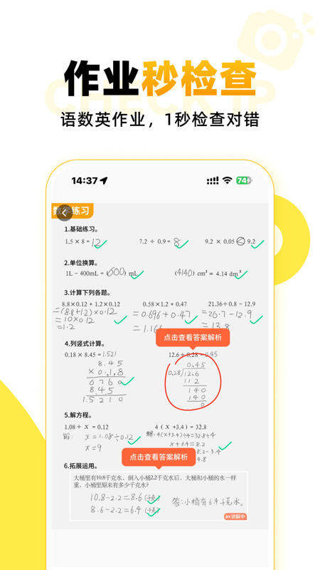 小猿口算(中小学检查作业和学习工具) v3.105.1 苹果手机版
