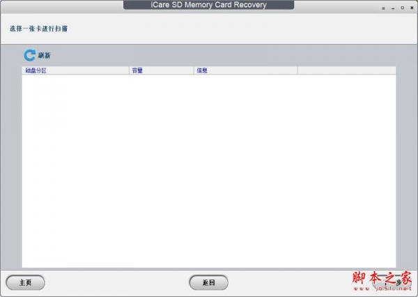 icare SD Memory Card Recovery(SD卡数据恢复) 1.0.4 汉化绿色版(附激活教程)