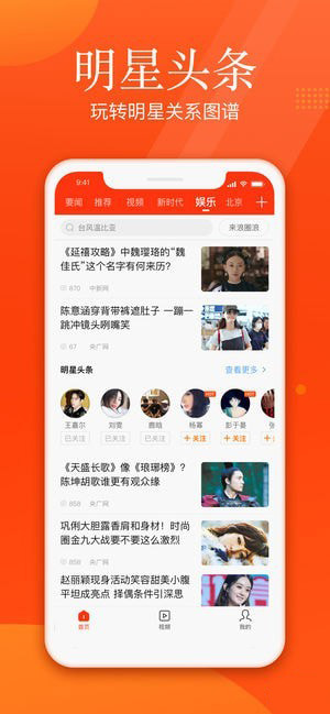 新浪新闻 for iPhone v8.29.0 苹果手机版