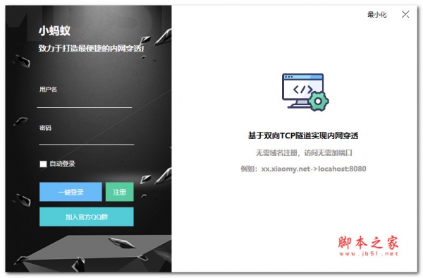 小蚂蚁内网穿透软件 V1.0.8.8 绿色便携版