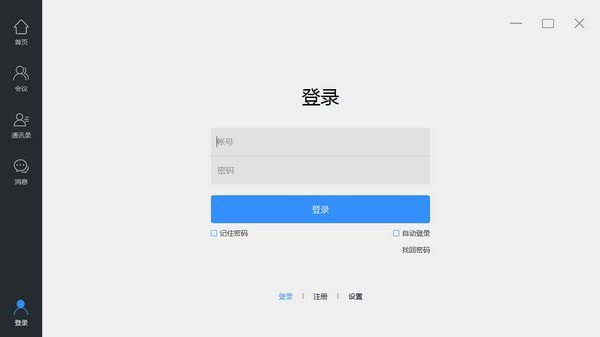 开会宝云会议(视频会议软件) v3.2.61 官方安装版