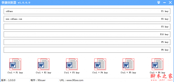 快捷回复器(quick responder) v1.0.0 免费绿色版