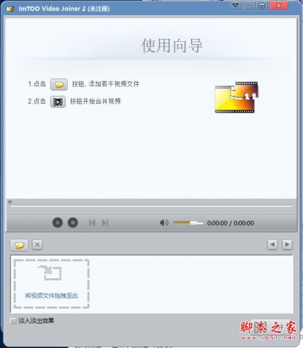 ImTOO Video Joiner(视频合并软件) v2.2.0 免费中文安装版