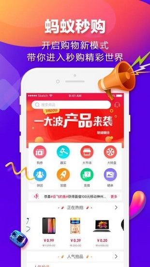 蚂蚁秒购 for iPhone v1.3.2 苹果手机版