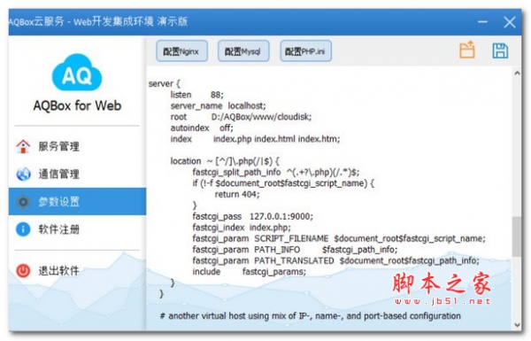 AQBox Web集成环境 v2.0 官方免安装版