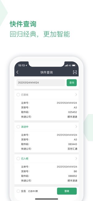 丰巢服务站 for iPhone v2.7.2 苹果手机版