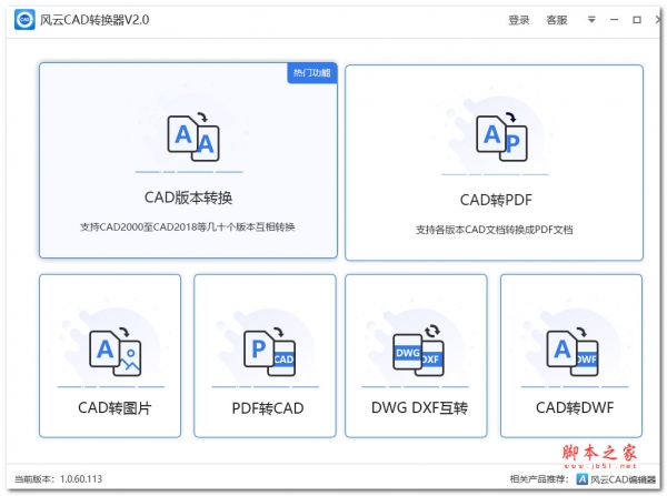 风云CAD转换器 v1.25.9.251 官方安装版