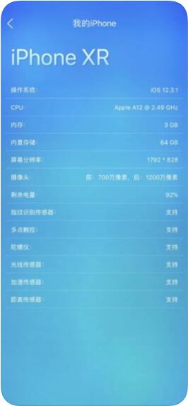 鲁大师iOS版 v3.2.3 最新苹果手机版