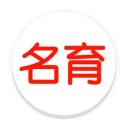 名育(专注育儿早教短视频) for iPhone v1.8.1 苹果手机版