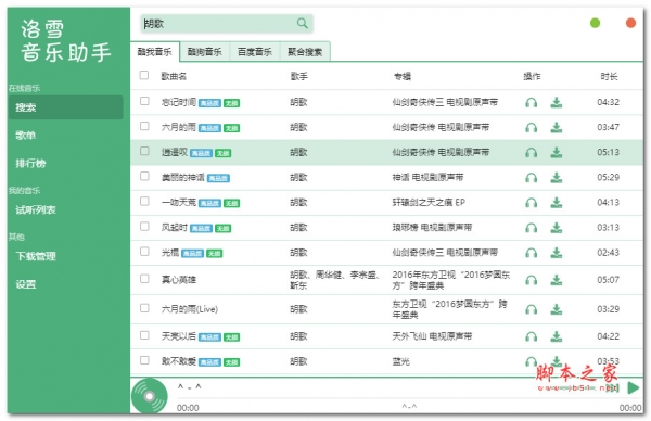 洛雪音乐助手(无损音乐器) V1.22.3 linux版 32位