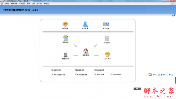力天店铺通管理软件 v2.3 免费安装版