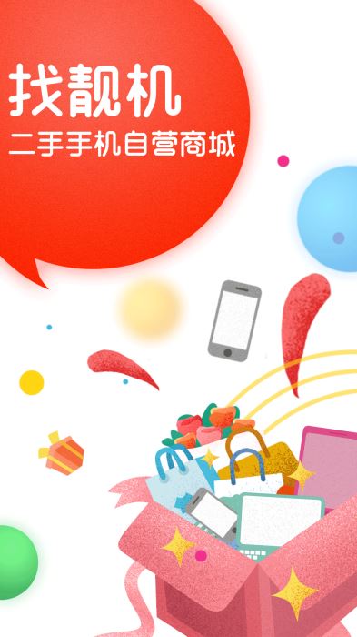 找靓机(二手手机商城) v9.4.11 安卓版