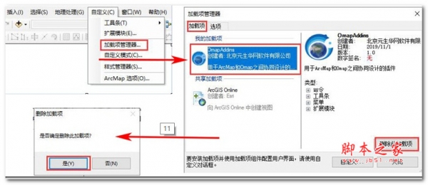 OmapArcMap插件 v1.1.5 免费版