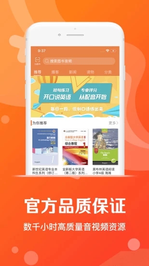 爱听外语 for iPhone v4.2.7 苹果手机版