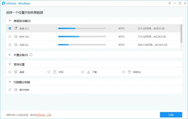 UltData Windows(全部数据恢复工具) v7.0.0 中文特别完美激活版 附激活教程