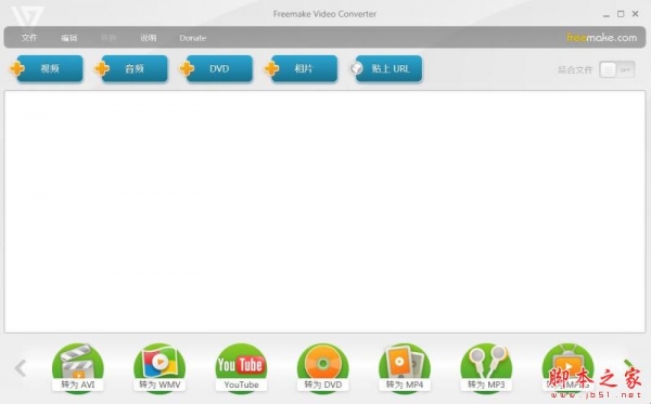 Freemake Video Converter v4.1.13.62 汉化破解版 附安装教程补丁