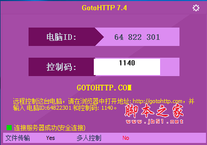 GotoHTTP(远程控制软件) v7.5 免费绿色版