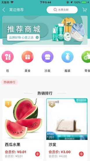 窝边优选 for iPhone v2.0.2 苹果手机版