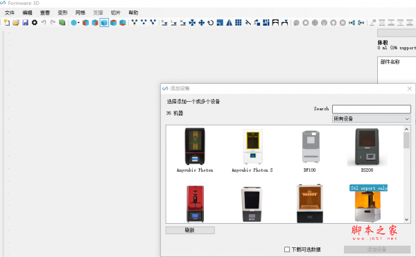 Formware 3D Slicer(3D打印切片工具) v1.1.4.5 免费安装版