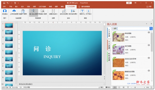 人卫交互课件 V2.0 官方安装版(附操作指南手册)