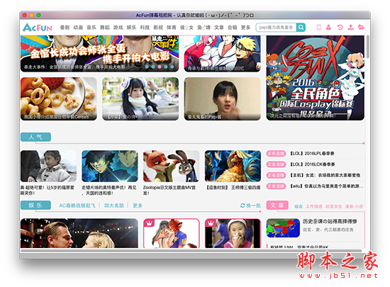 AcFun for Mac(弹幕视频应用) v1.8.4 苹果电脑版