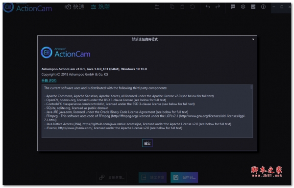 Ashampoo ActionCam V1.0.1 激活补丁(附激活教程)