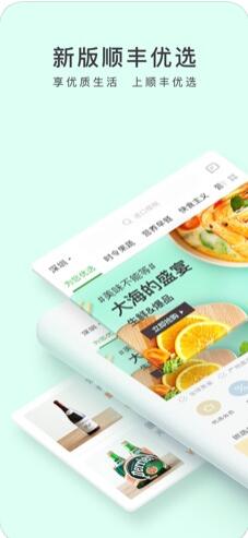 顺丰优选(全球美食优选网购商城) for iPhone v4.7.2 苹果手机版
