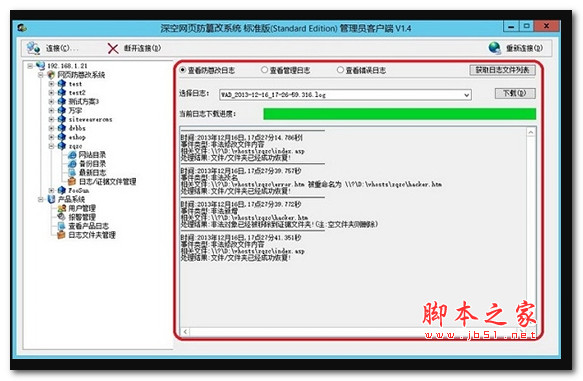 深空网页防篡改系统 V1.4 官方安装版