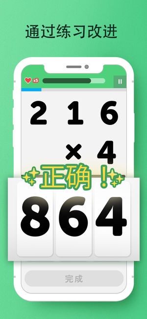 简易数学 for iPhone v1.16.2 苹果手机版