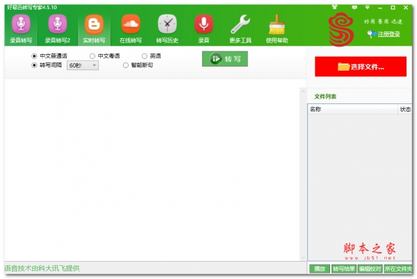 好易迅转写专家(语音转文字软件) v4.6.11 官方安装版