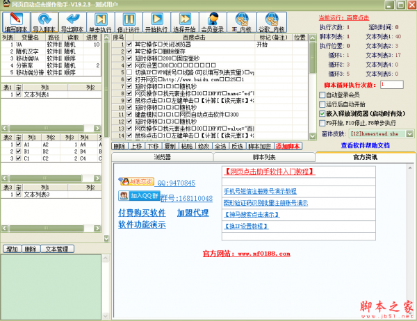 网页自动点击操作助手 v19.2.3 免费绿色版