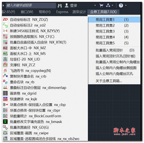 念悬工具箱(cad插件工具箱)V7.0 免费安装版