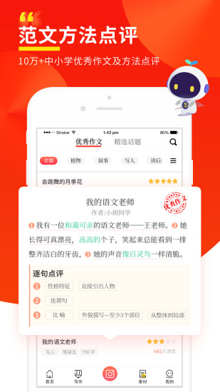 芝麻作文(作文写作技巧) for iPhone v1.4.3 苹果手机版