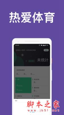 捷报体育 v1.4 安卓手机版