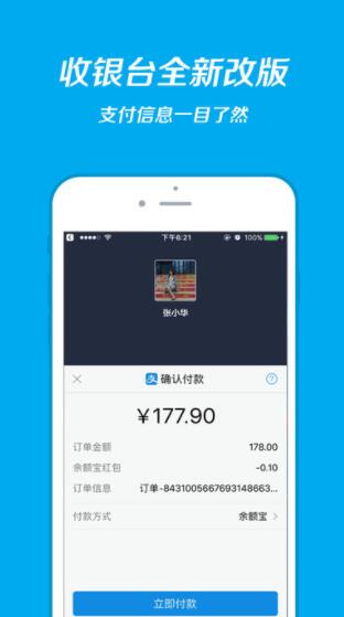 支付宝海外版 for Android v1.0.6 安卓手机版