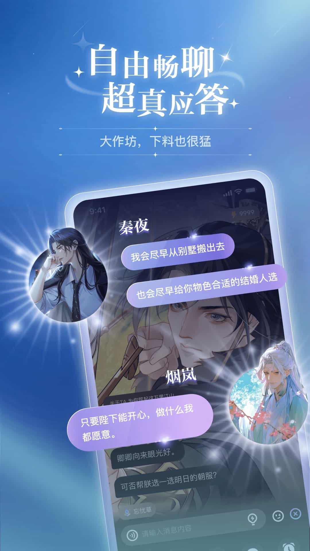 破次元恋人(AI聊天对话软件) v1.3.1 苹果手机版