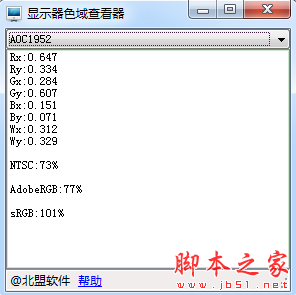 显示器色域查看器 v1.0 免费绿色版	