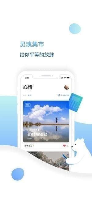 比优心理 for iPhone v1.3.5 苹果手机版