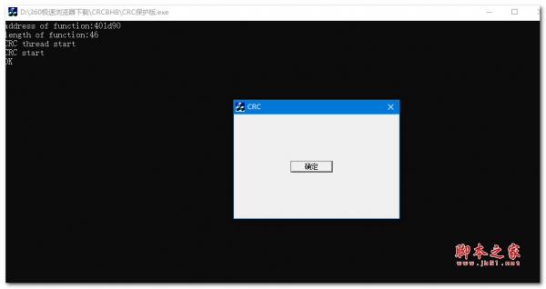 CRC保护版(CRC检测软件)V1.0 绿色便携免费版