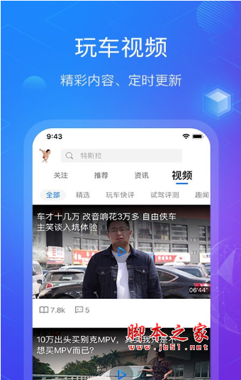 玩车教授 v2.3.6 安卓手机版