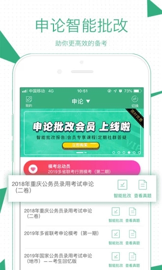 腰果公考(公务员备考应用) for iPhone v4.14.3 苹果手机版
