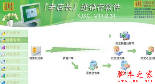 老店长进销存软件 v11.0.31 免费安装版