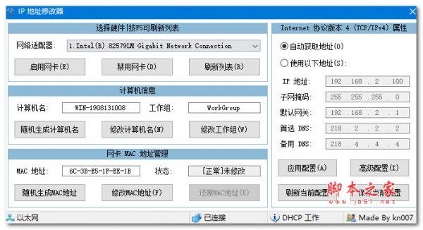 IPTools (IP地址修改器) 重制版 V5.0.8.3 绿色免费版