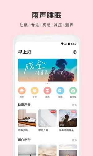 雨声睡眠(白噪音轻音乐助眠软件) v1.7.2 安卓版