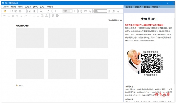 知云文献翻译 v8.8.06 官方安装版